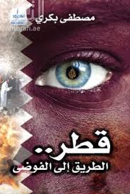 Qatar is the road to chaos